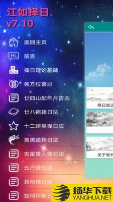 江如择日下载最新版（暂无下载）_江如择日app免费下载安装