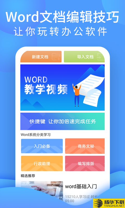 word文档处理下载最新版（暂无下载）_word文档处理app免费下载安装