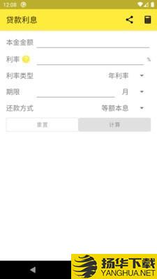 利息计算器下载最新版（暂无下载）_利息计算器app免费下载安装