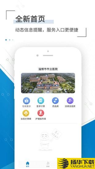 淄博市市立医院下载最新版（暂无下载）_淄博市市立医院app免费下载安装