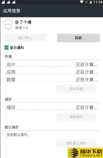 卧了个槽下载最新版（暂无下载）_卧了个槽app免费下载安装