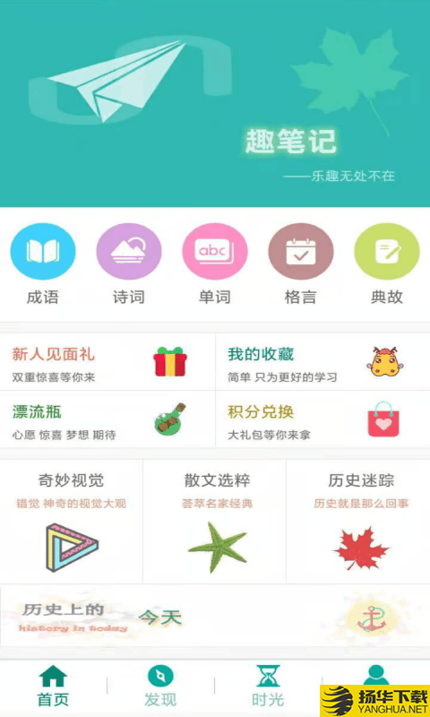 趣笔记下载最新版（暂无下载）_趣笔记app免费下载安装