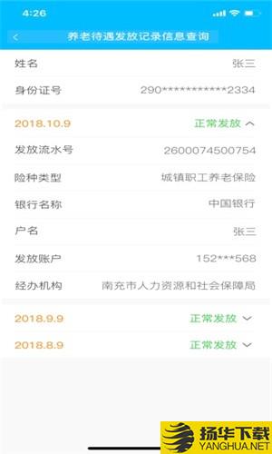 南充一卡通app下載