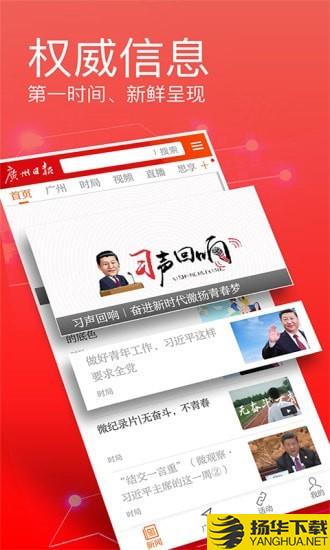 广州日报下载最新版（暂无下载）_广州日报app免费下载安装