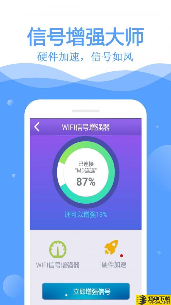 WiFi万能管家下载最新版（暂无下载）_WiFi万能管家app免费下载安装