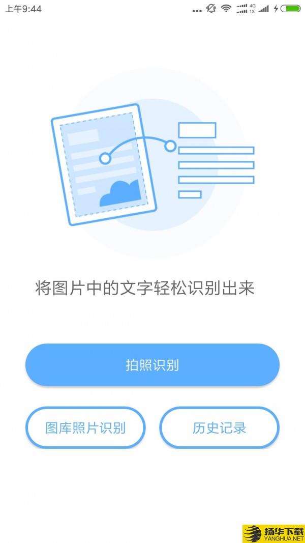 文字识别下载最新版（暂无下载）_文字识别app免费下载安装