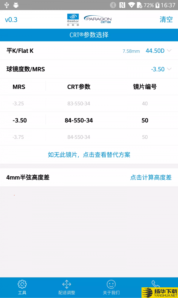 crt参数选择下载最新版（暂无下载）_crt参数选择app免费下载安装