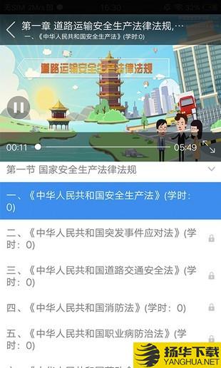 企業安全培訓app下載