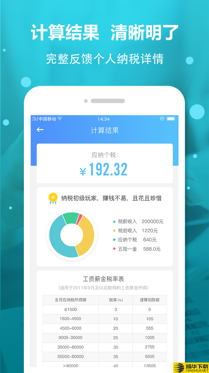 个税计算器下载最新版（暂无下载）_个税计算器app免费下载安装