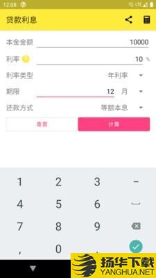 利息计算器下载最新版（暂无下载）_利息计算器app免费下载安装