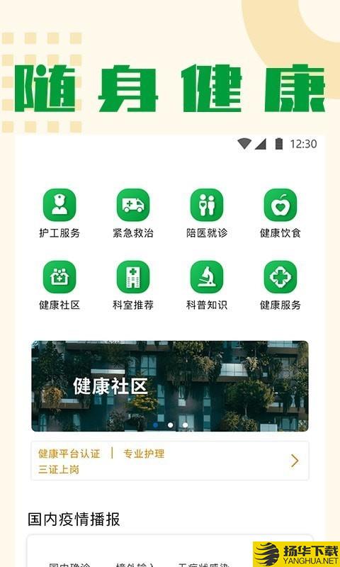 随身健康下载最新版（暂无下载）_随身健康app免费下载安装