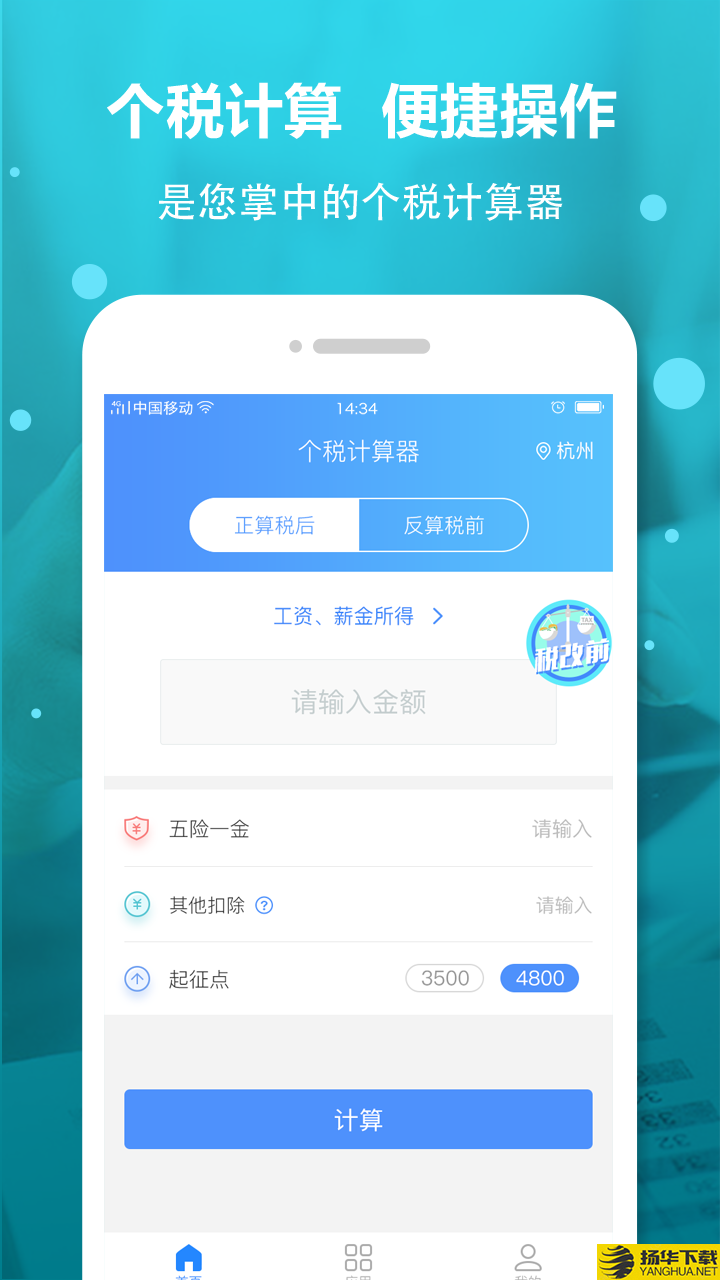 个税计算器下载最新版（暂无下载）_个税计算器app免费下载安装