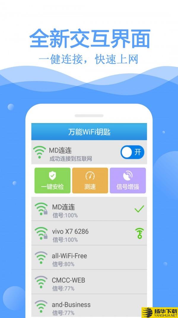 WiFi万能管家下载最新版（暂无下载）_WiFi万能管家app免费下载安装