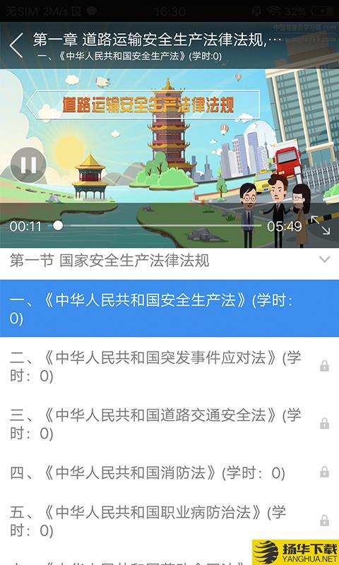 企业安全培训下载最新版（暂无下载）_企业安全培训app免费下载安装