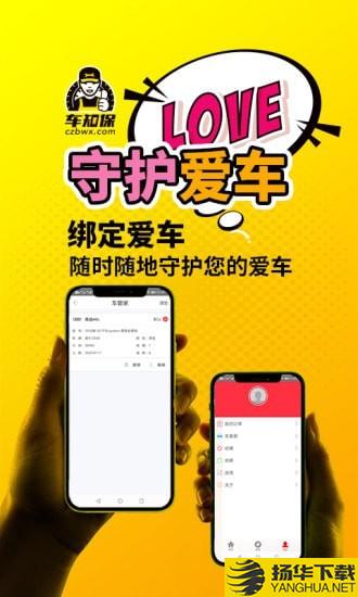 车知保下载最新版（暂无下载）_车知保app免费下载安装