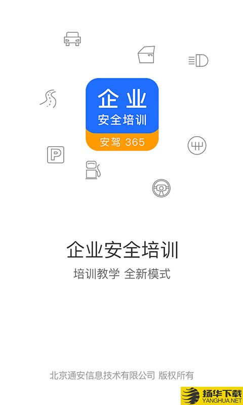 企业安全培训下载最新版（暂无下载）_企业安全培训app免费下载安装