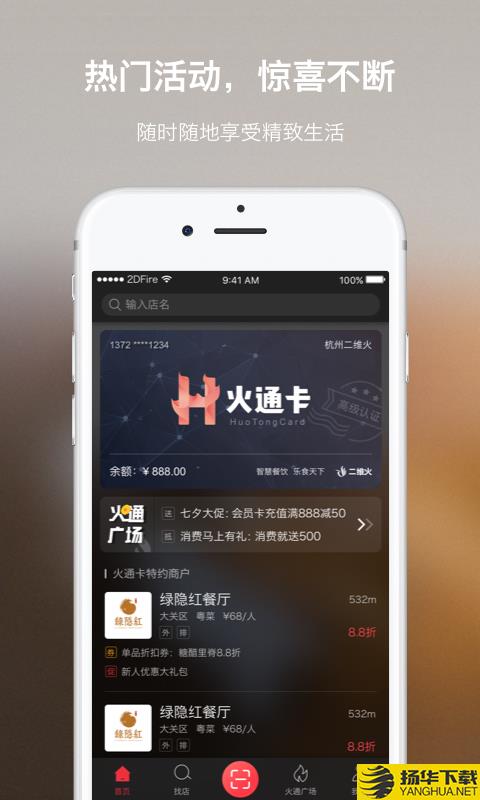 二维火通卡下载最新版（暂无下载）_二维火通卡app免费下载安装