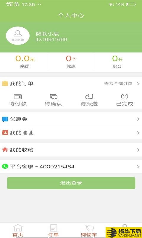 微联外卖下载最新版（暂无下载）_微联外卖app免费下载安装