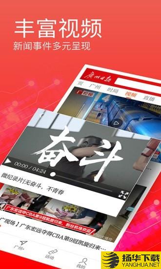 广州日报下载最新版（暂无下载）_广州日报app免费下载安装
