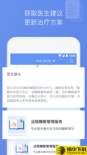 睡眠醫生安卓版app下載