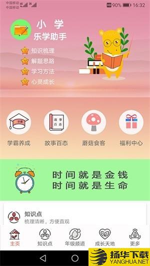 小學樂學助手app下載