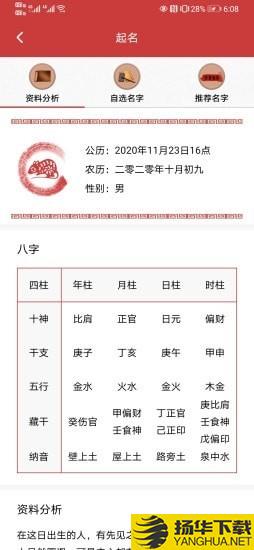 易经宝宝起名下载最新版（暂无下载）_易经宝宝起名app免费下载安装