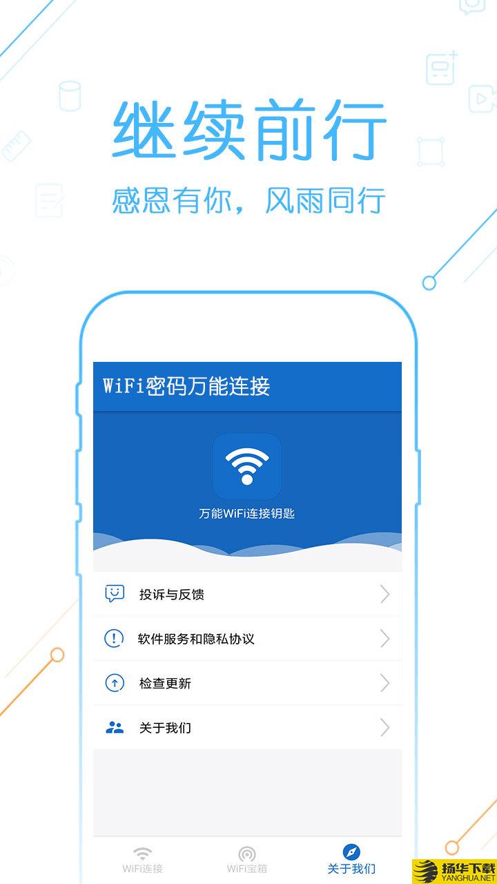WiFi密码万能连接下载最新版（暂无下载）_WiFi密码万能连接app免费下载安装