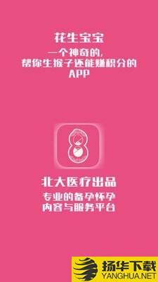 花生备孕下载最新版（暂无下载）_花生备孕app免费下载安装