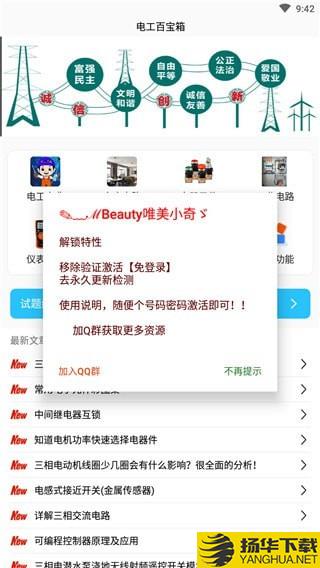 电工百宝箱下载最新版（暂无下载）_电工百宝箱app免费下载安装