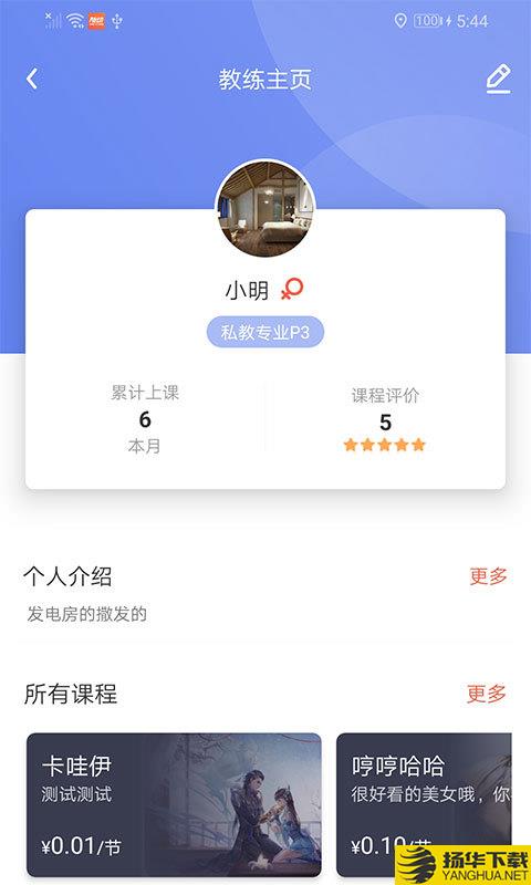 随动教练端下载最新版（暂无下载）_随动教练端app免费下载安装