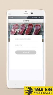 肉联网下载最新版（暂无下载）_肉联网app免费下载安装