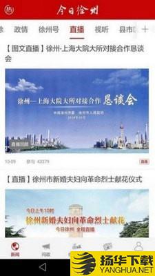 今日徐州下载最新版（暂无下载）_今日徐州app免费下载安装