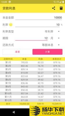 利息计算器下载最新版（暂无下载）_利息计算器app免费下载安装