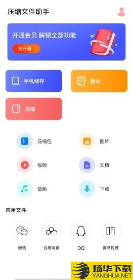 压缩文件助手下载最新版（暂无下载）_压缩文件助手app免费下载安装