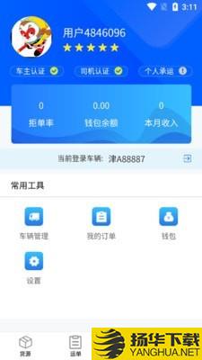 运来财司机端下载最新版（暂无下载）_运来财司机端app免费下载安装