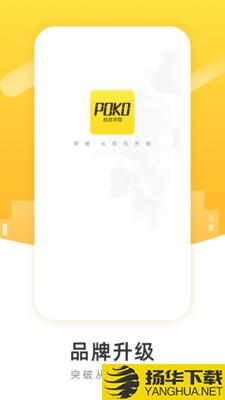 poko学院下载最新版（暂无下载）_poko学院app免费下载安装