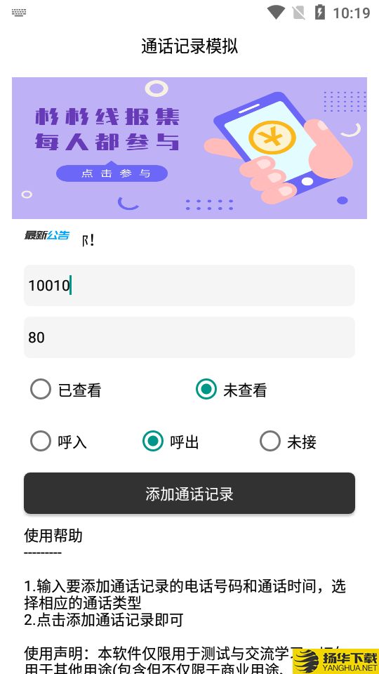 通話記錄模擬