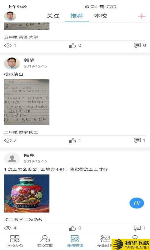 家校大师下载最新版（暂无下载）_家校大师app免费下载安装