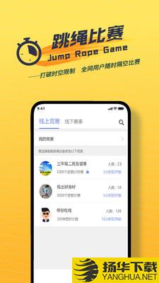 跃动跳绳下载最新版（暂无下载）_跃动跳绳app免费下载安装