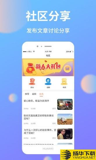 助农帮下载最新版（暂无下载）_助农帮app免费下载安装