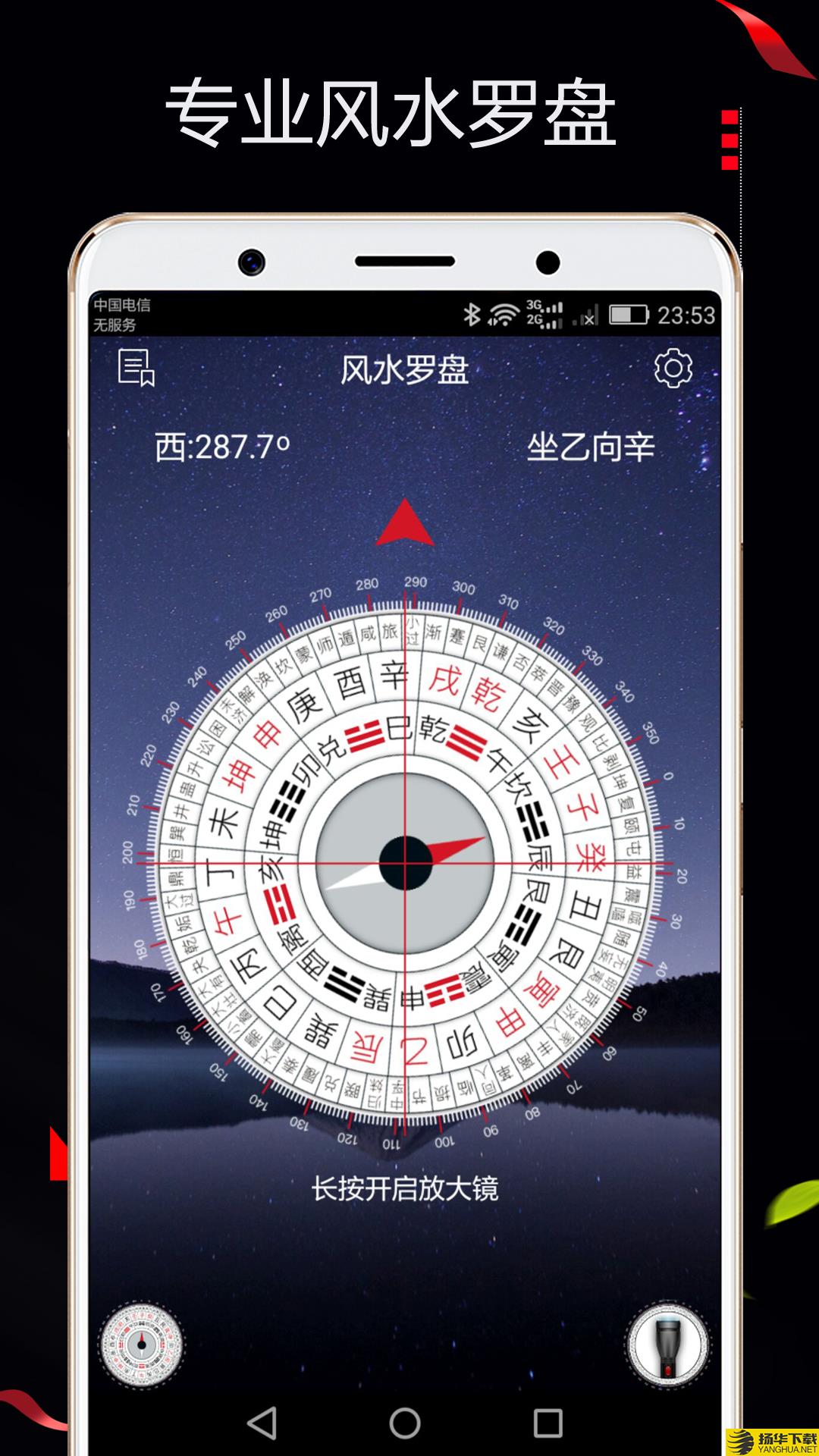 风水罗盘518下载最新版（暂无下载）_风水罗盘518app免费下载安装