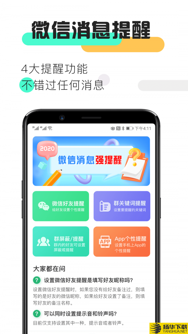 消息提醒下载最新版（暂无下载）_消息提醒app免费下载安装