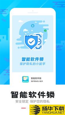 智能软件锁下载最新版（暂无下载）_智能软件锁app免费下载安装