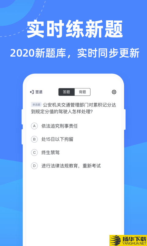 驾考学堂下载最新版（暂无下载）_驾考学堂app免费下载安装