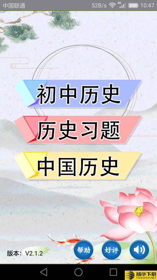 初中历史下载最新版（暂无下载）_初中历史app免费下载安装