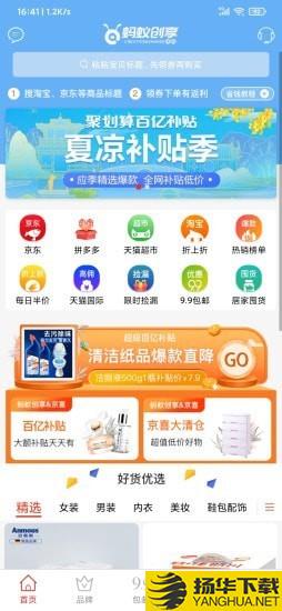 蚂蚁创享下载最新版（暂无下载）_蚂蚁创享app免费下载安装