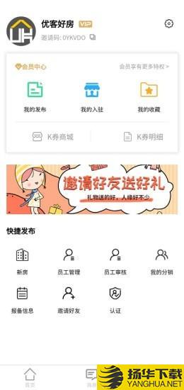 优客好房下载最新版（暂无下载）_优客好房app免费下载安装