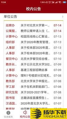 北京大学下载最新版（暂无下载）_北京大学app免费下载安装