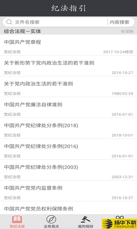 纪法指引下载最新版（暂无下载）_纪法指引app免费下载安装