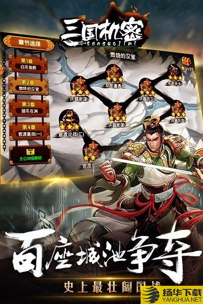 三国机密果盘版下载_三国机密果盘版手游最新版免费下载安装